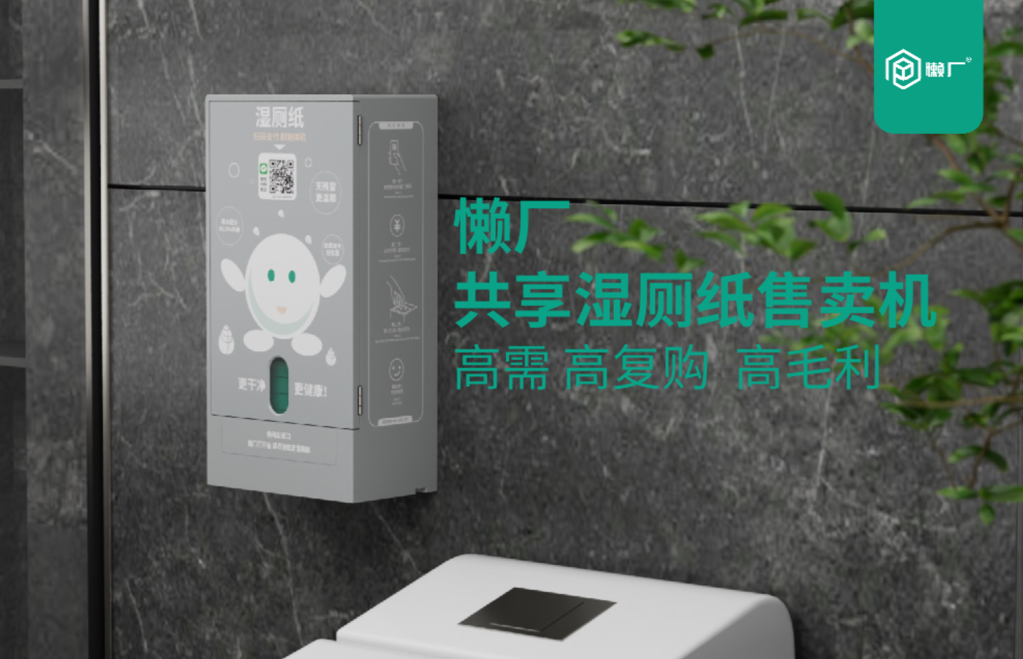 智能湿厕纸设备